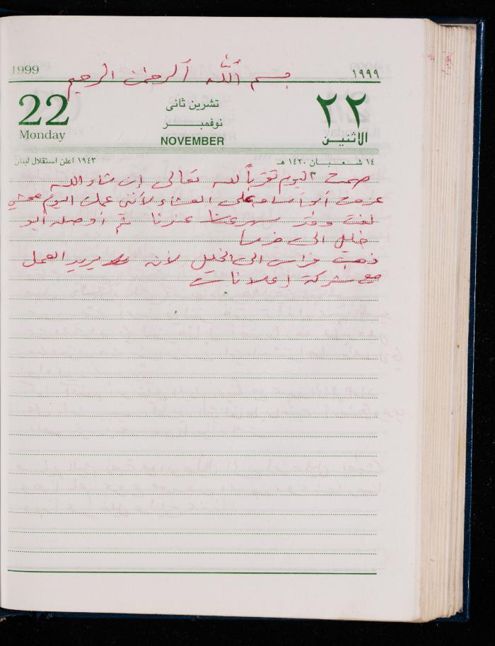 The Diary of Fadeyyeh Darabe, Dura- Hebron, 1999
