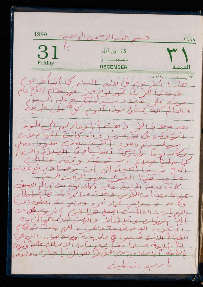 The Diary of Fadeyyeh Darabe, Dura- Hebron, 1999
