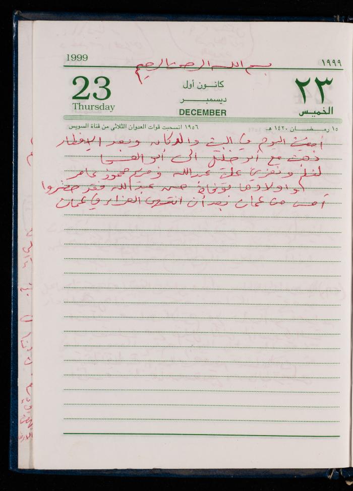 The Diary of Fadeyyeh Darabe, Dura- Hebron, 1999
