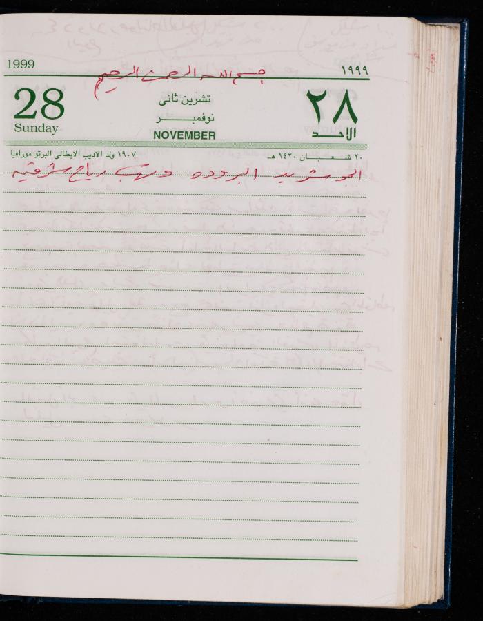 The Diary of Fadeyyeh Darabe, Dura- Hebron, 1999
