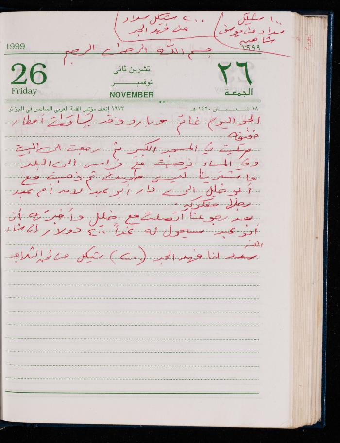 The Diary of Fadeyyeh Darabe, Dura- Hebron, 1999
