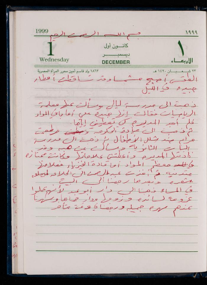 The Diary of Fadeyyeh Darabe, Dura- Hebron, 1999
