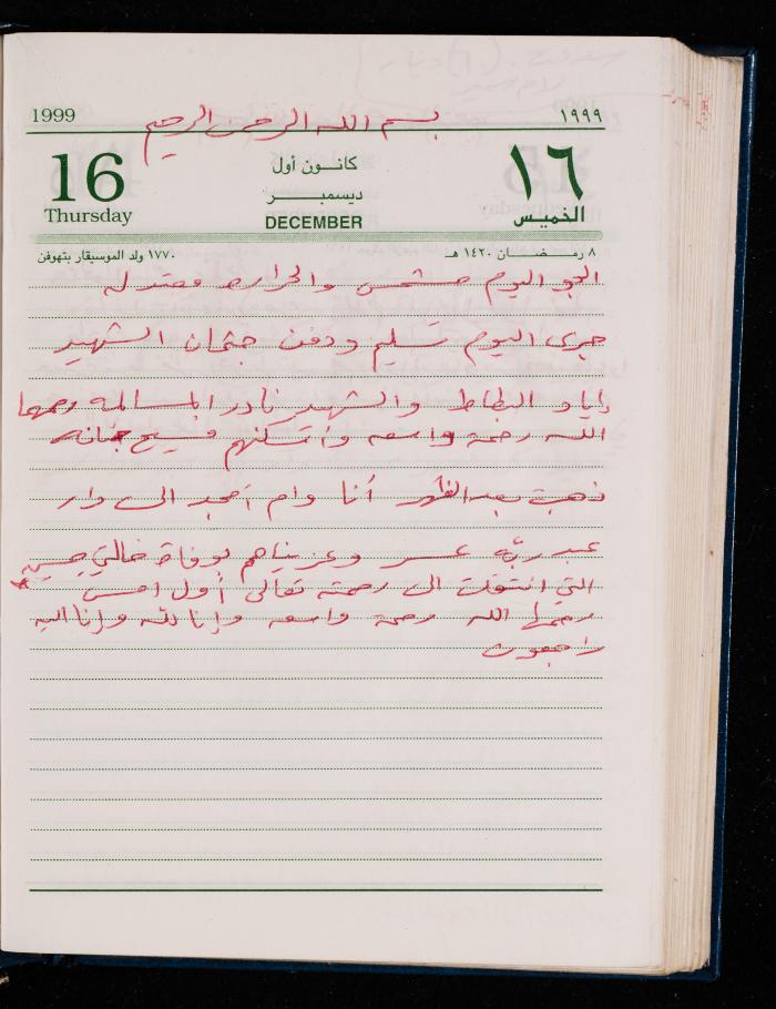The Diary of Fadeyyeh Darabe, Dura- Hebron, 1999
