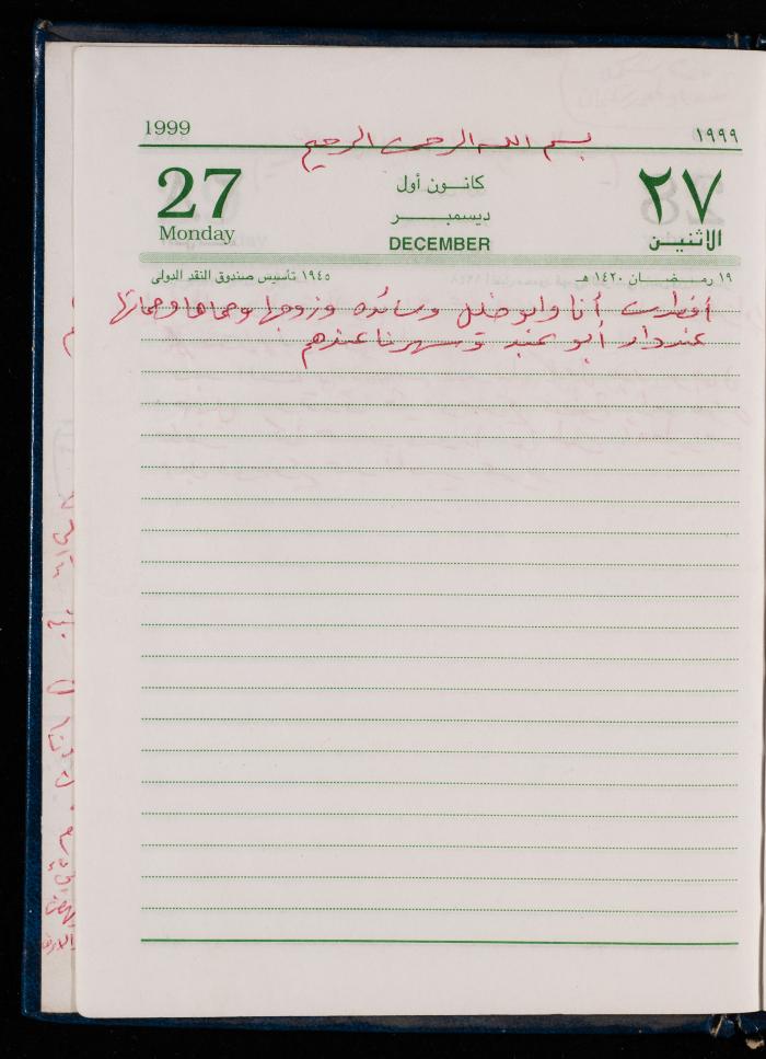 The Diary of Fadeyyeh Darabe, Dura- Hebron, 1999
