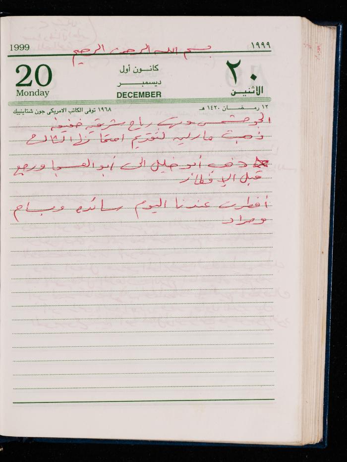 The Diary of Fadeyyeh Darabe, Dura- Hebron, 1999
