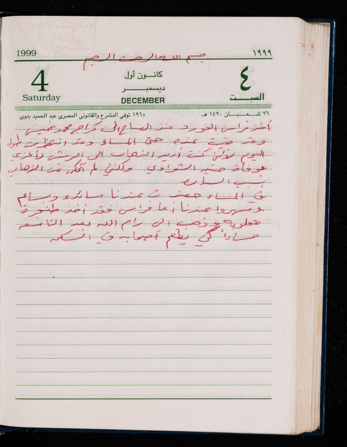 The Diary of Fadeyyeh Darabe, Dura- Hebron, 1999
