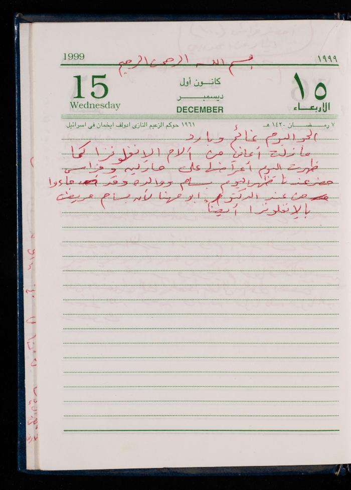 The Diary of Fadeyyeh Darabe, Dura- Hebron, 1999
