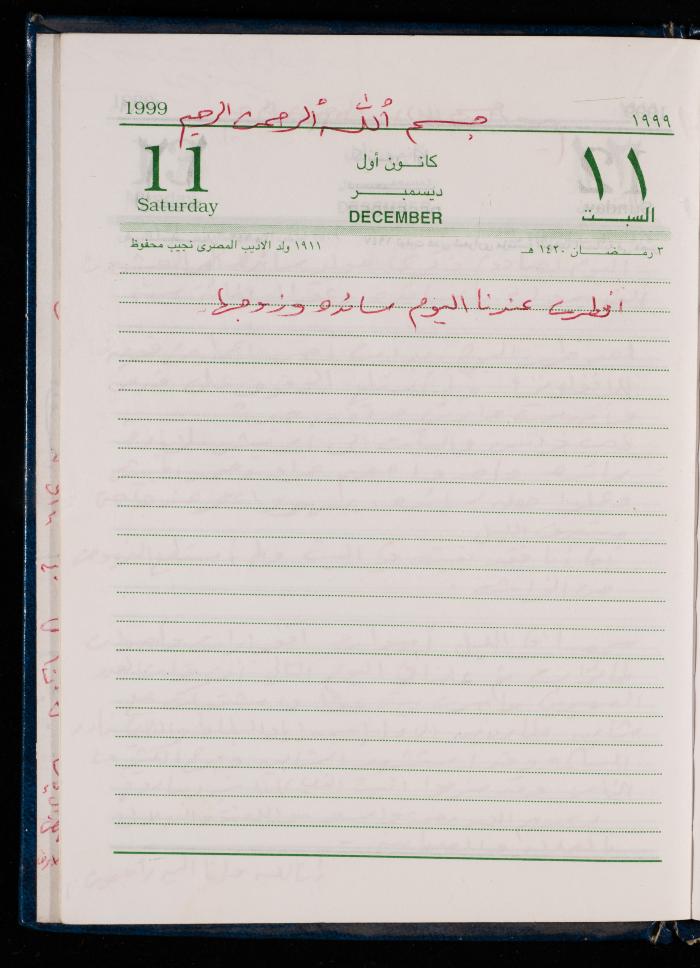 The Diary of Fadeyyeh Darabe, Dura- Hebron, 1999
