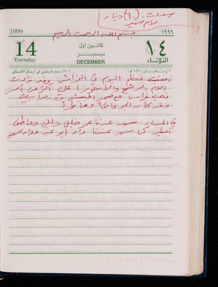 The Diary of Fadeyyeh Darabe, Dura- Hebron, 1999

