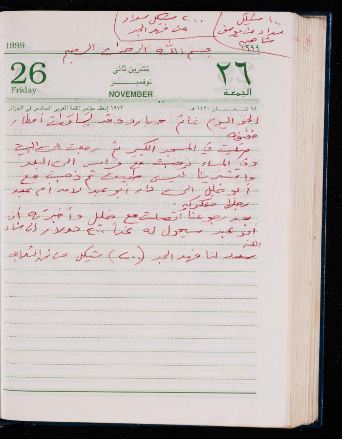 The Diary of Fadeyyeh Darabe, Dura- Hebron, 1999

