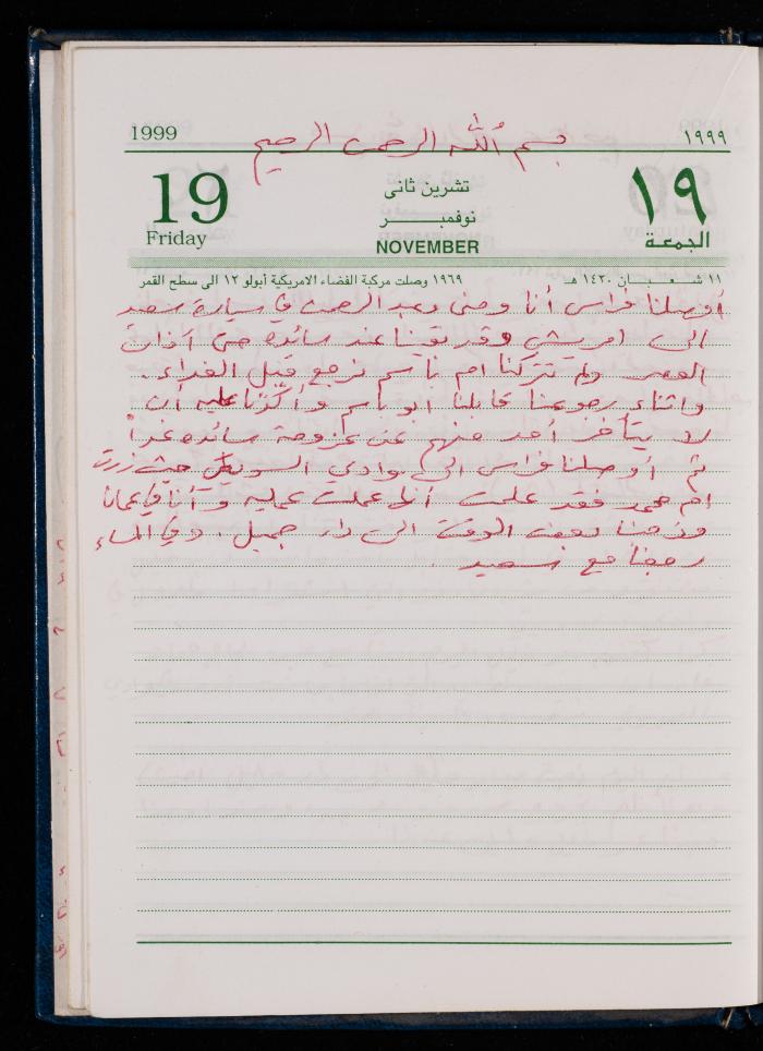 The Diary of Fadeyyeh Darabe, Dura- Hebron, 1999
