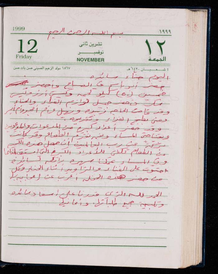The Diary of Fadeyyeh Darabe, Dura- Hebron, 1999
