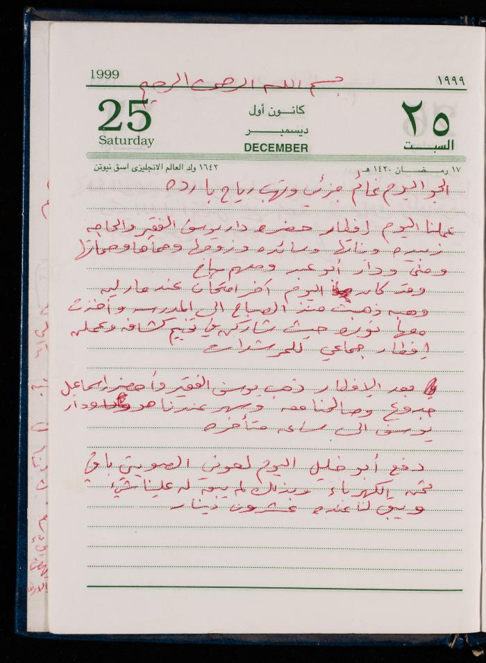 The Diary of Fadeyyeh Darabe, Dura- Hebron, 1999

