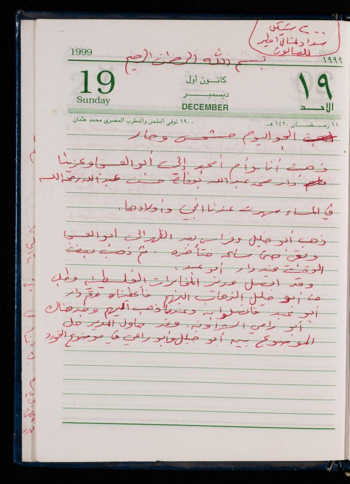 The Diary of Fadeyyeh Darabe, Dura- Hebron, 1999
