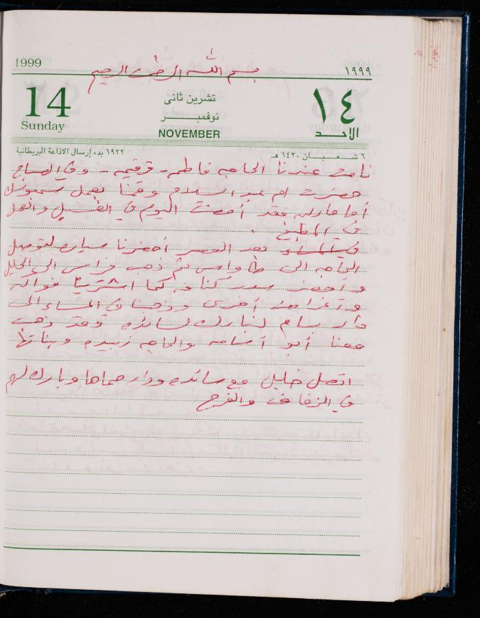 The Diary of Fadeyyeh Darabe, Dura- Hebron, 1999
