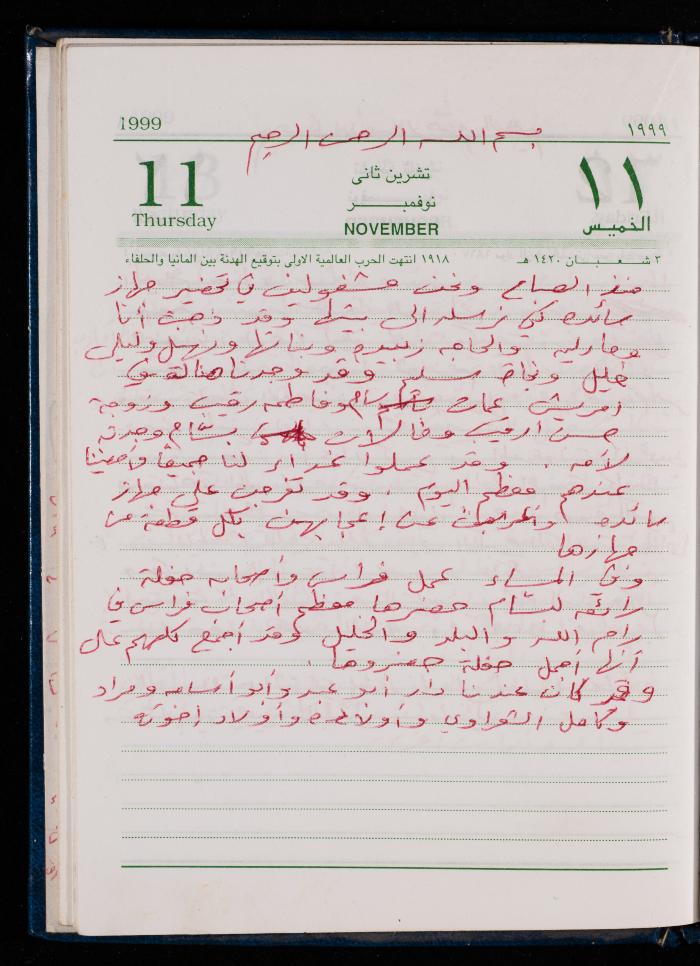 The Diary of Fadeyyeh Darabe, Dura- Hebron, 1999
