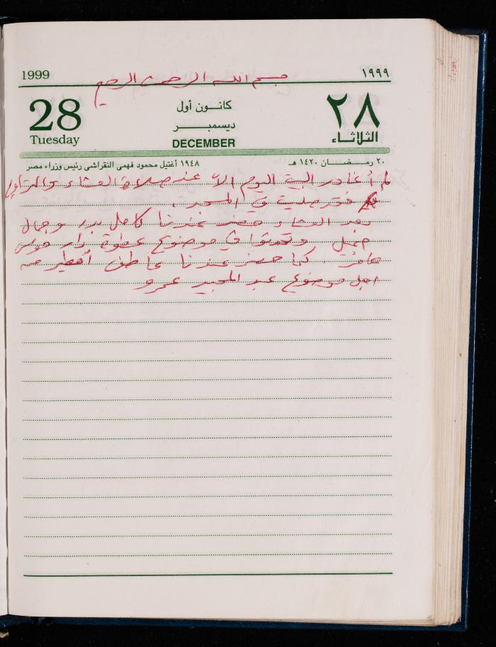 The Diary of Fadeyyeh Darabe, Dura- Hebron, 1999
