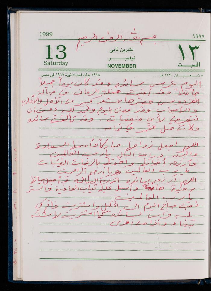 The Diary of Fadeyyeh Darabe, Dura- Hebron, 1999
