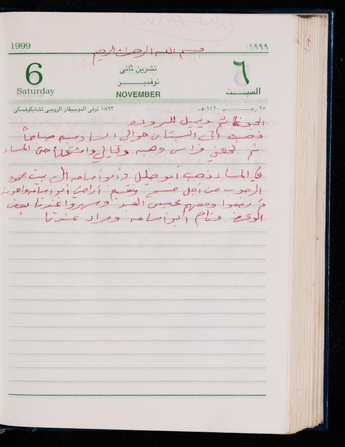 The Diary of Fadeyyeh Darabe, Dura- Hebron, 1999
