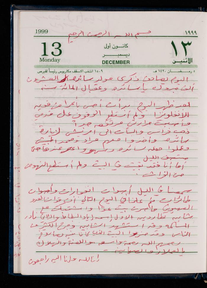 The Diary of Fadeyyeh Darabe, Dura- Hebron, 1999
