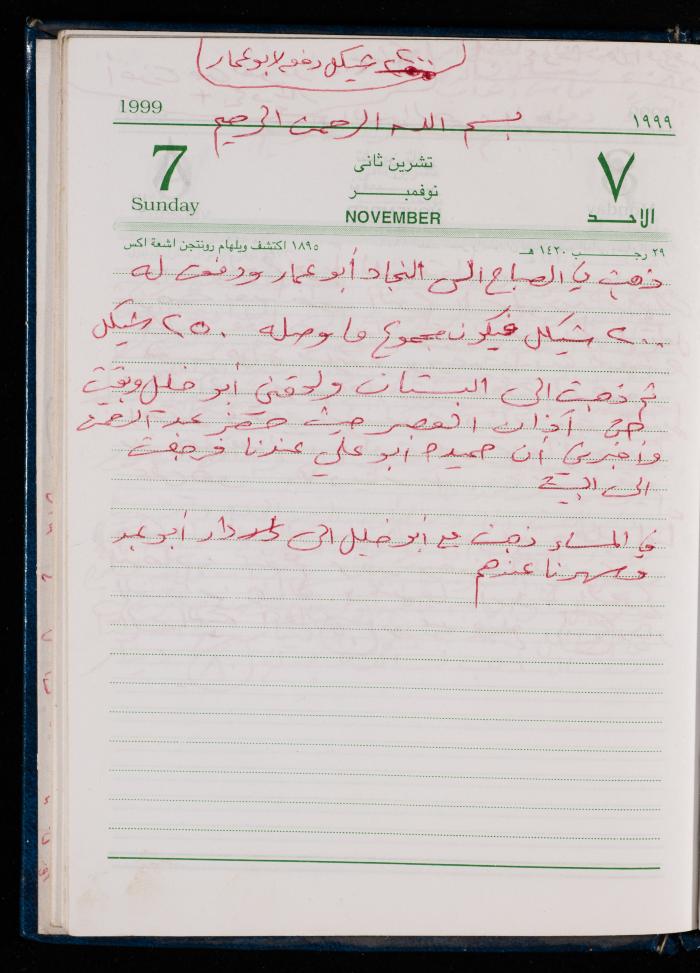 The Diary of Fadeyyeh Darabe, Dura- Hebron, 1999
