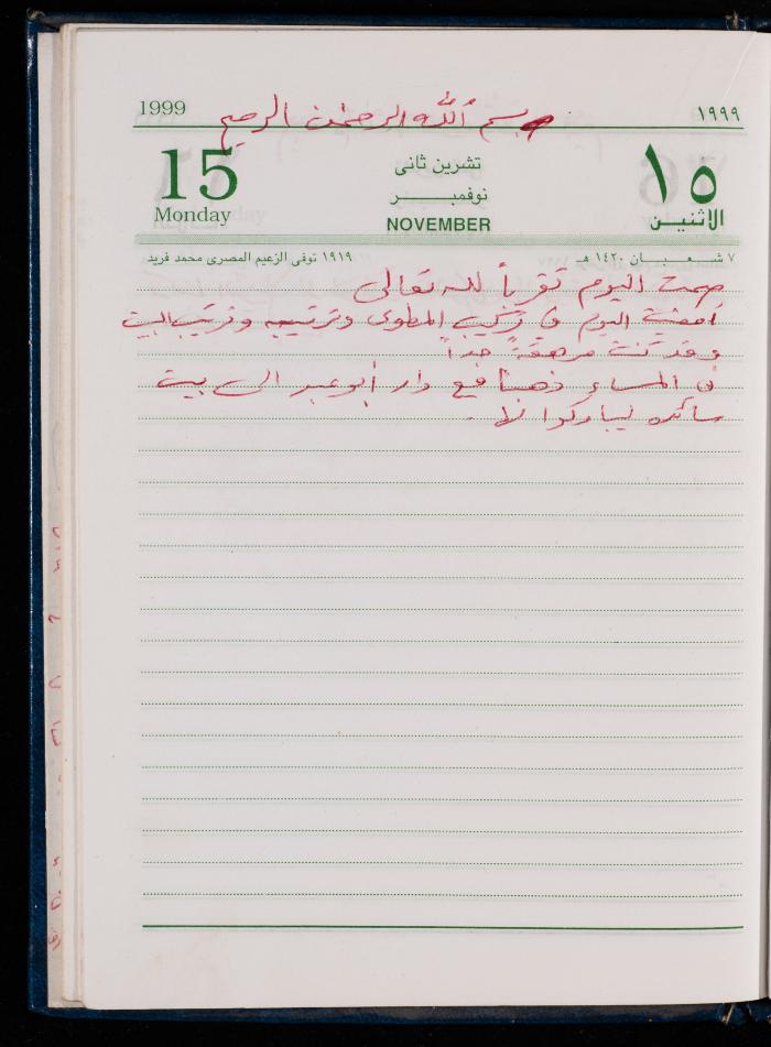 The Diary of Fadeyyeh Darabe, Dura- Hebron, 1999

