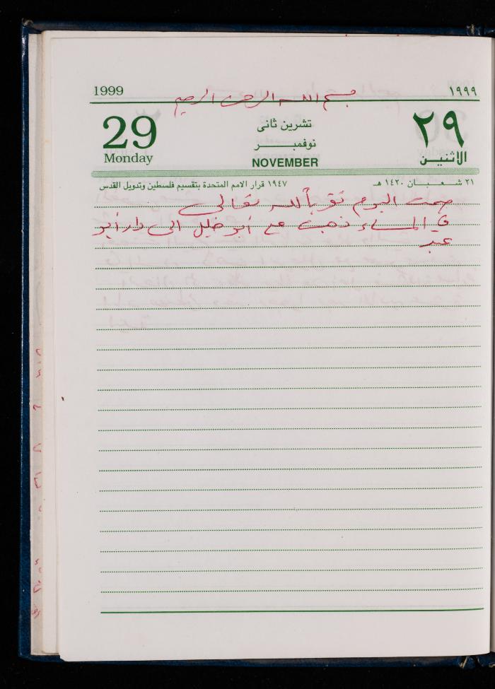 The Diary of Fadeyyeh Darabe, Dura- Hebron, 1999
