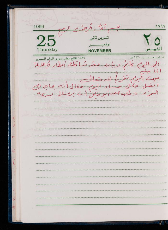 The Diary of Fadeyyeh Darabe, Dura- Hebron, 1999
