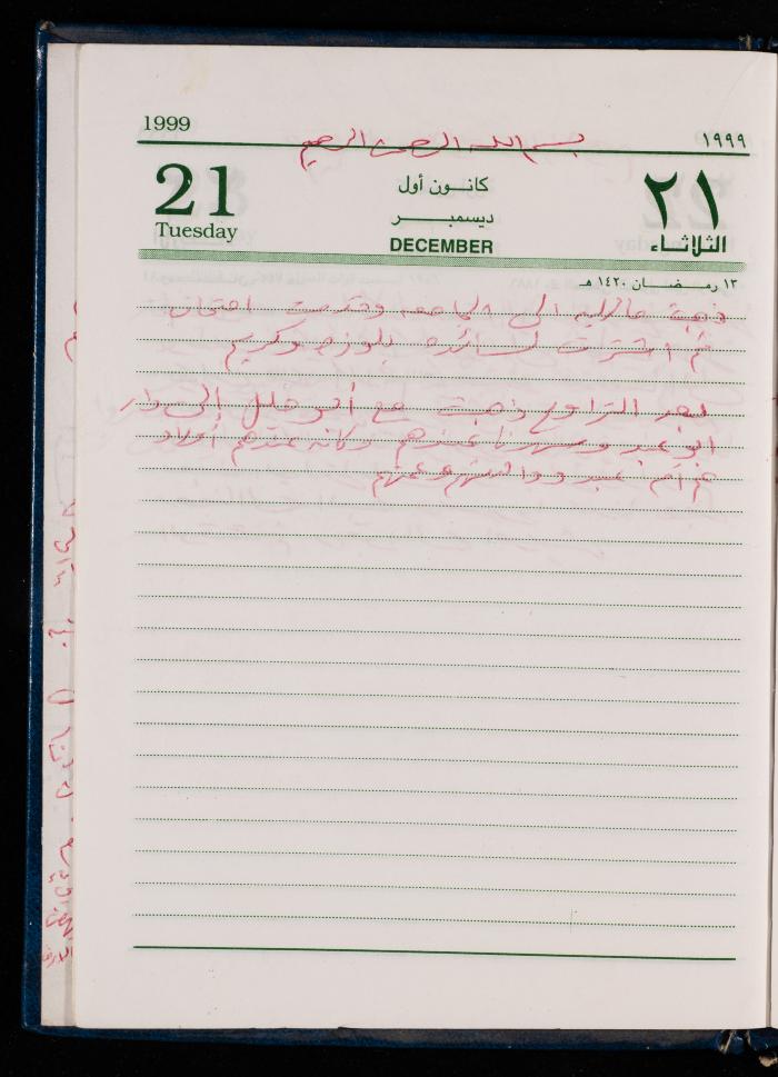 The Diary of Fadeyyeh Darabe, Dura- Hebron, 1999
