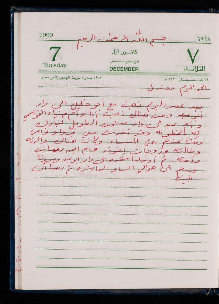 The Diary of Fadeyyeh Darabe, Dura- Hebron, 1999
