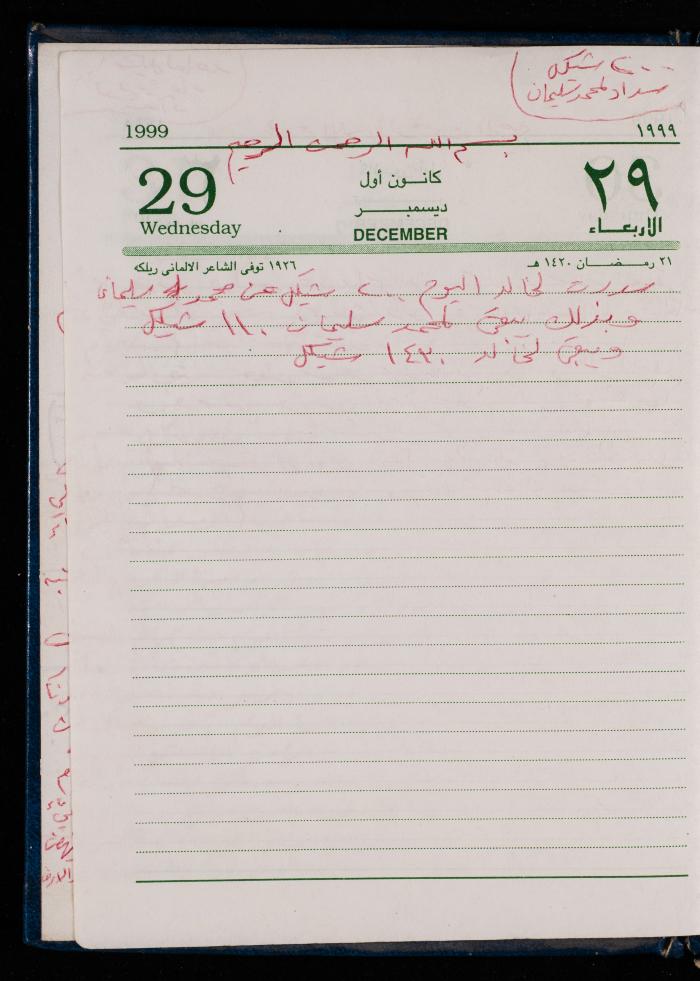 The Diary of Fadeyyeh Darabe, Dura- Hebron, 1999
