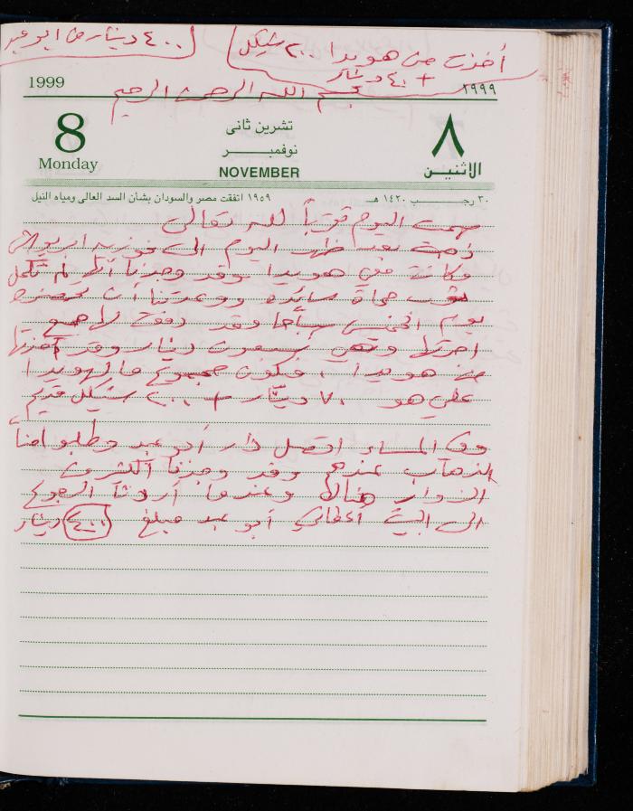 The Diary of Fadeyyeh Darabe, Dura- Hebron, 1999
