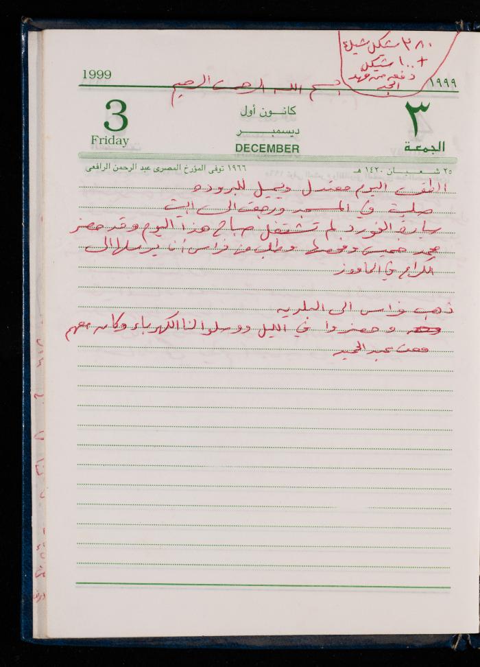 The Diary of Fadeyyeh Darabe, Dura- Hebron, 1999
