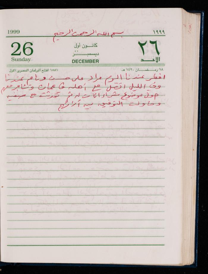 The Diary of Fadeyyeh Darabe, Dura- Hebron, 1999
