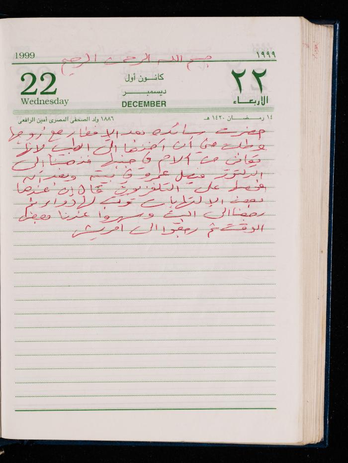 The Diary of Fadeyyeh Darabe, Dura- Hebron, 1999
