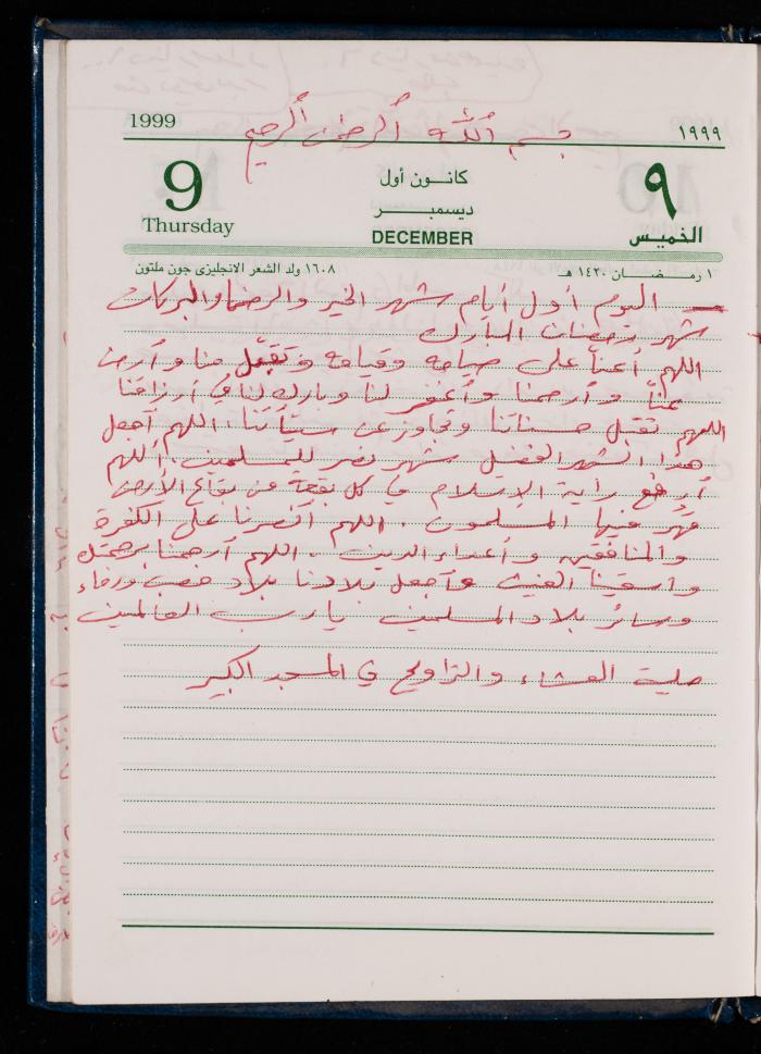 The Diary of Fadeyyeh Darabe, Dura- Hebron, 1999
