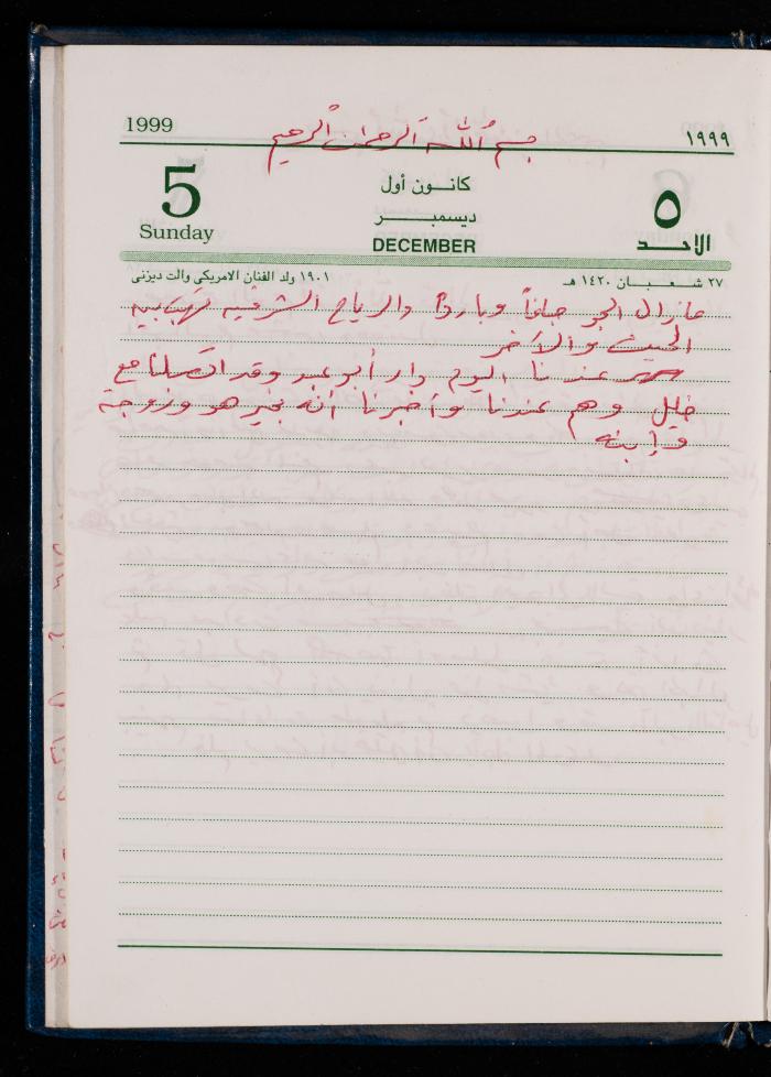 The Diary of Fadeyyeh Darabe, Dura- Hebron, 1999
