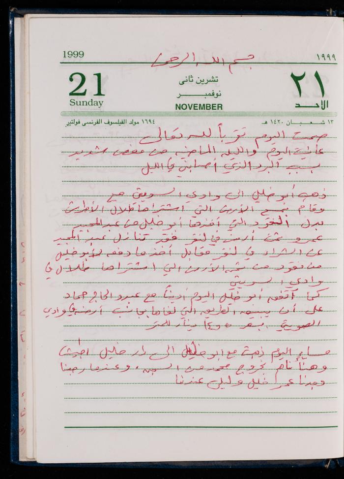 The Diary of Fadeyyeh Darabe, Dura- Hebron, 1999
