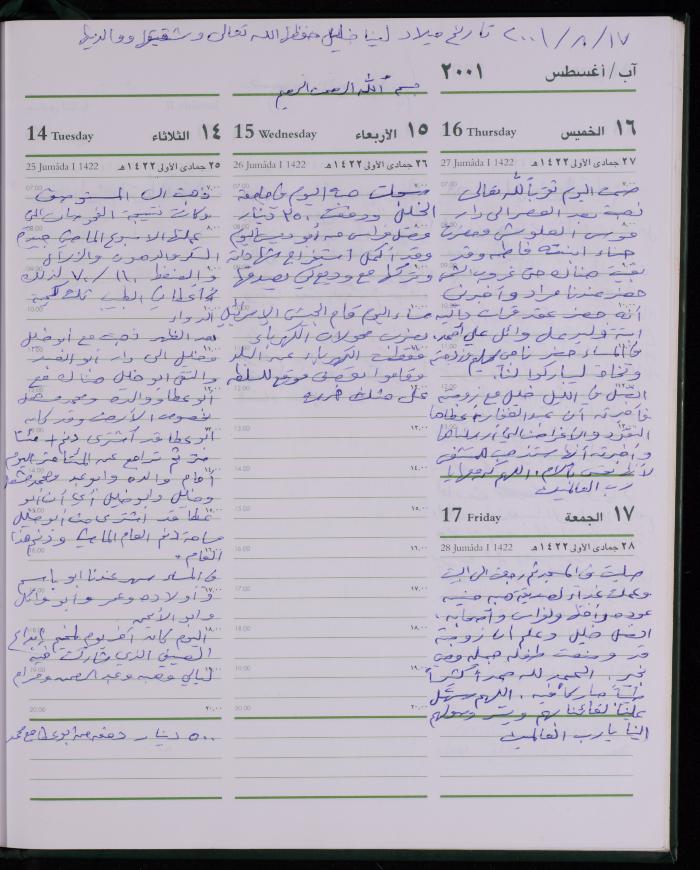 دفتر يوميات فضية الدرابيع، دورا- الخليل، 2001