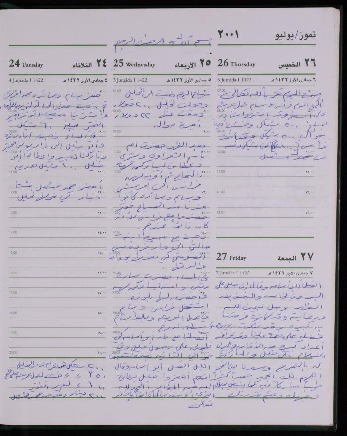 دفتر يوميات فضية الدرابيع، دورا- الخليل، 2001