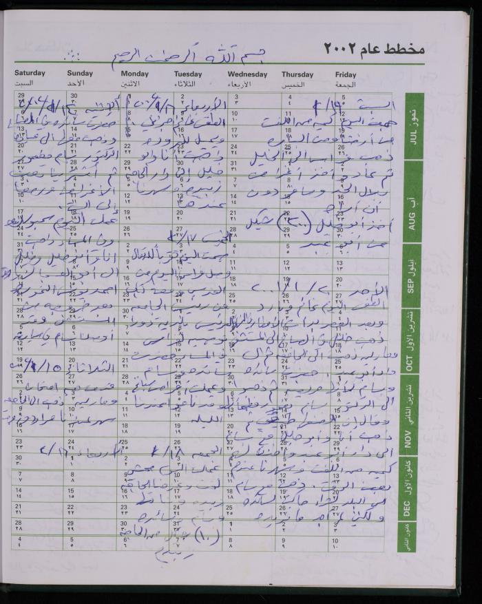 دفتر يوميات فضية الدرابيع، دورا- الخليل، 2001
