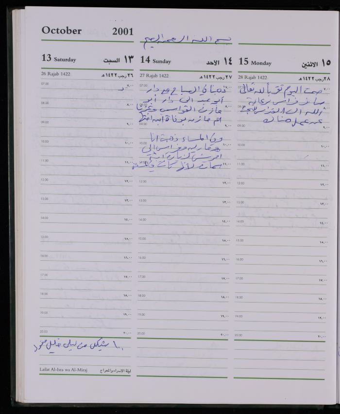 دفتر يوميات فضية الدرابيع، دورا- الخليل، 2001