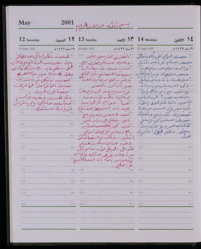 دفتر يوميات فضية الدرابيع، دورا- الخليل، 2001