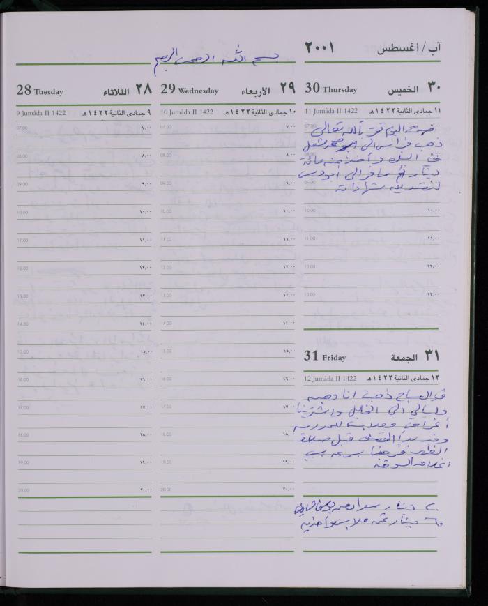 دفتر يوميات فضية الدرابيع، دورا- الخليل، 2001
