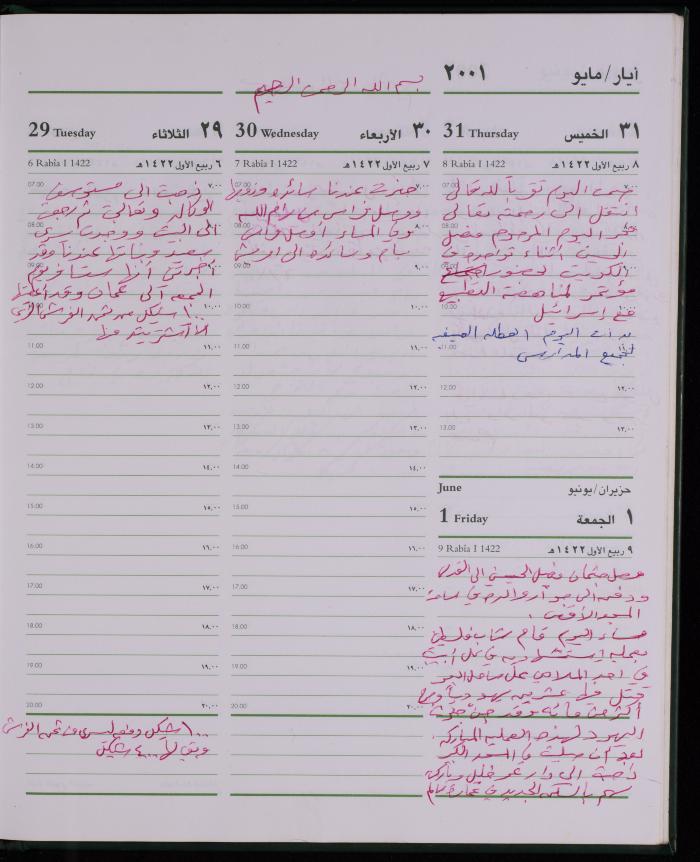 دفتر يوميات فضية الدرابيع، دورا- الخليل، 2001