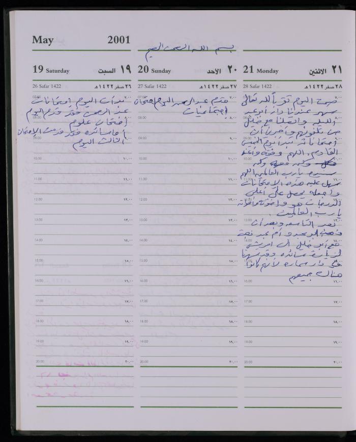 دفتر يوميات فضية الدرابيع، دورا- الخليل، 2001