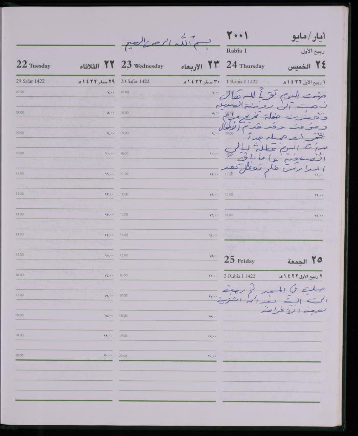 دفتر يوميات فضية الدرابيع، دورا- الخليل، 2001