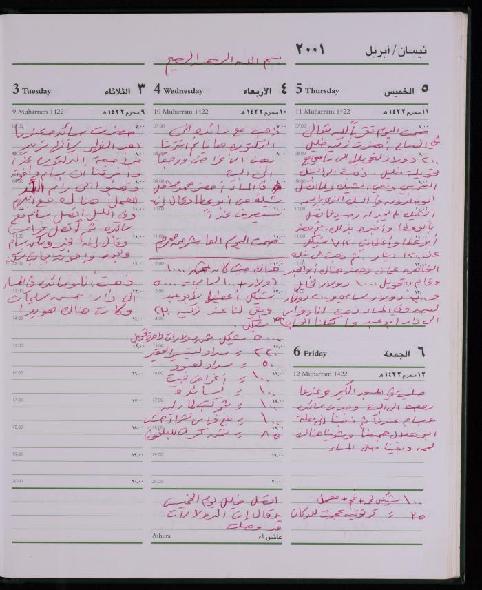 دفتر يوميات فضية الدرابيع، دورا- الخليل، 2001