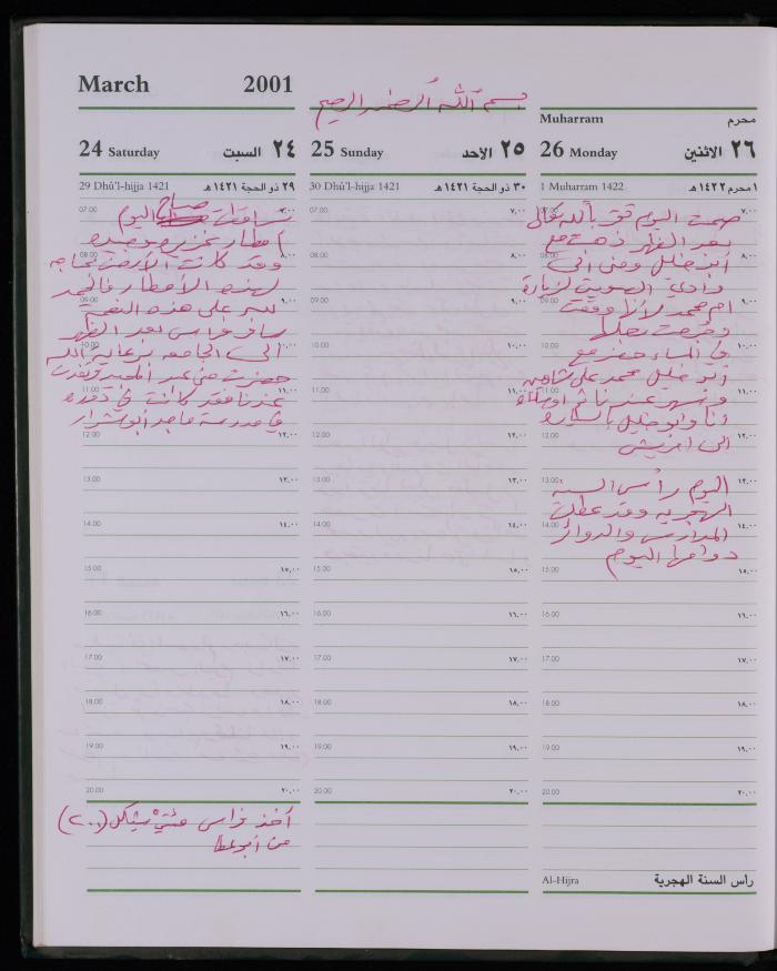 دفتر يوميات فضية الدرابيع، دورا- الخليل، 2001