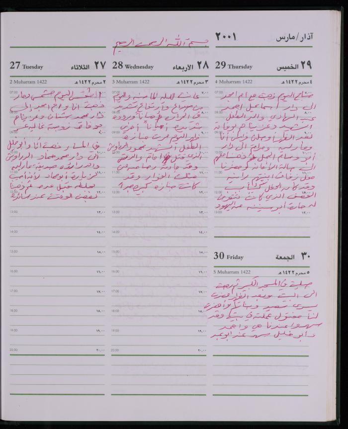 دفتر يوميات فضية الدرابيع، دورا- الخليل، 2001